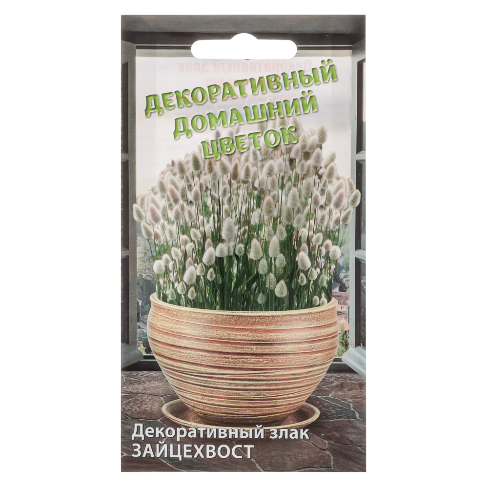 Семена Зайцехвостник 10-18см, 0,1гр, арт.№ 179-390