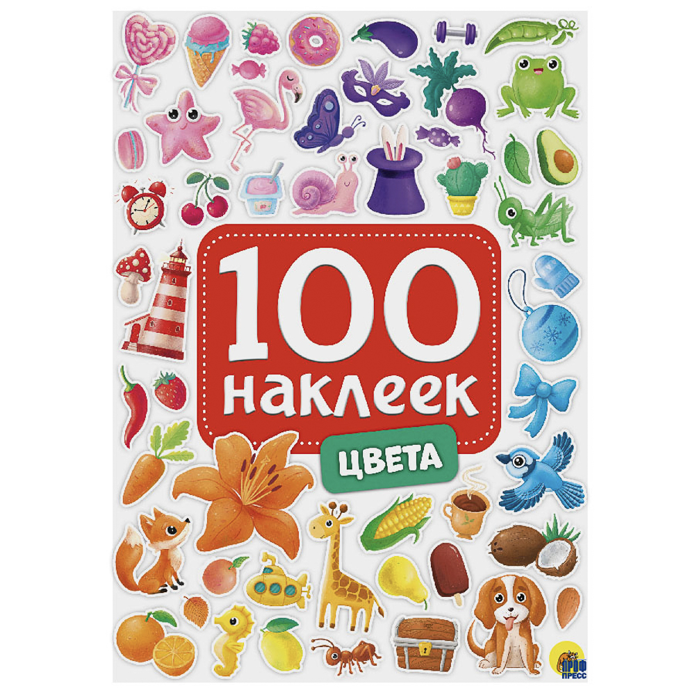 Книга 100 Наклеек, 14,5х20 см, 8 стр., 5 видов, арт.№ 290-397