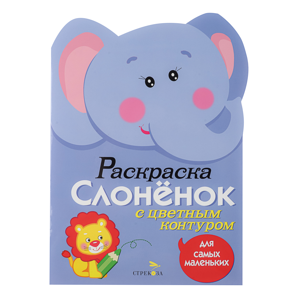 Раскраска вырубная с цветным контуром 28,5x21,2 см, 8 стр., 5 дизайнов, арт.№ 290-398