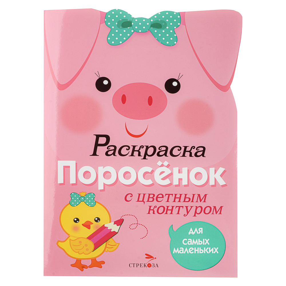 Раскраска вырубная с цветным контуром 28,5x21,2 см, 8 стр., 5 дизайнов, арт.№ 290-398