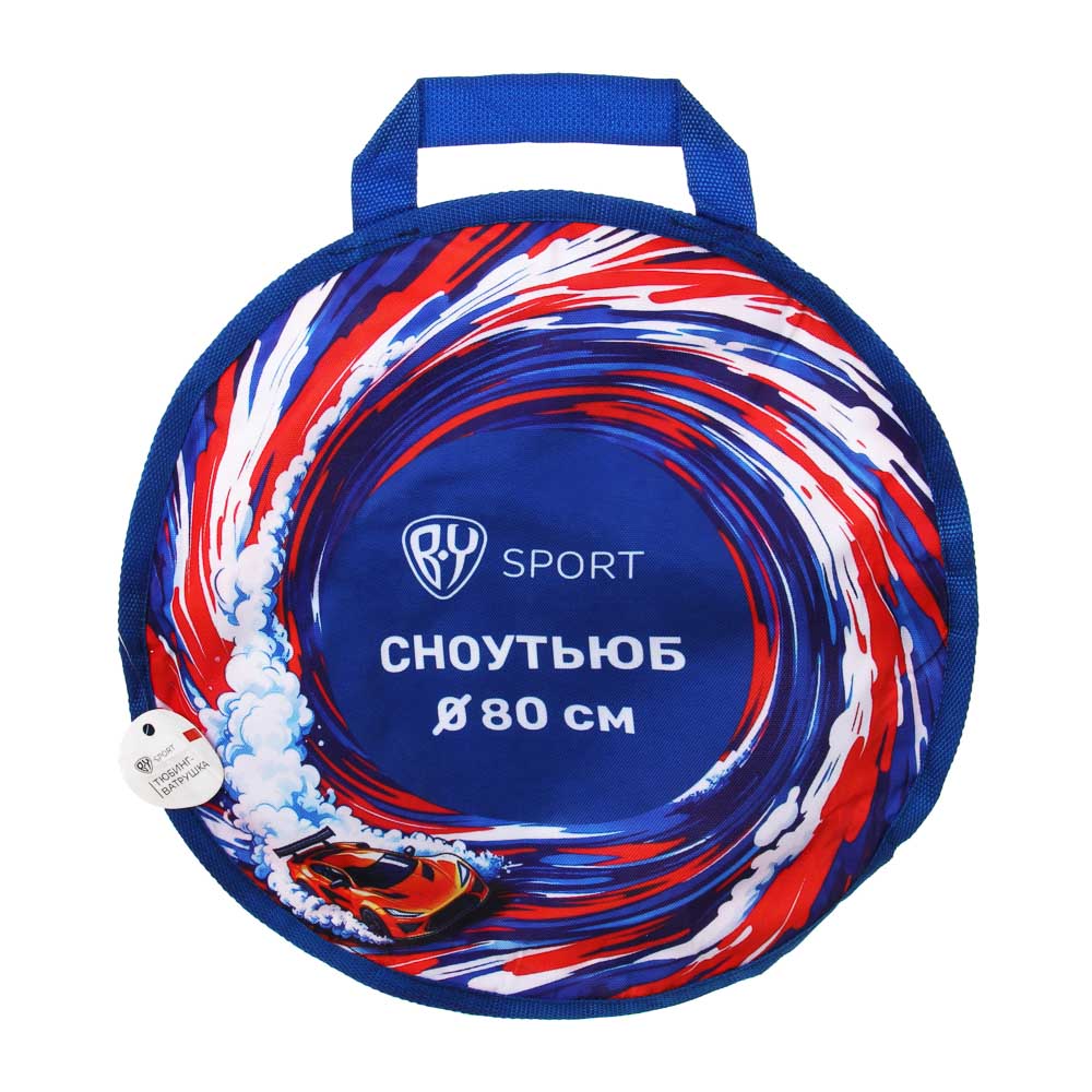 Тюбинг/ватрушка, тм BY SPORT, d80см, оксфорд 600D, ПВХ, резина R14, 2 дизайна, арт.№ 112-075