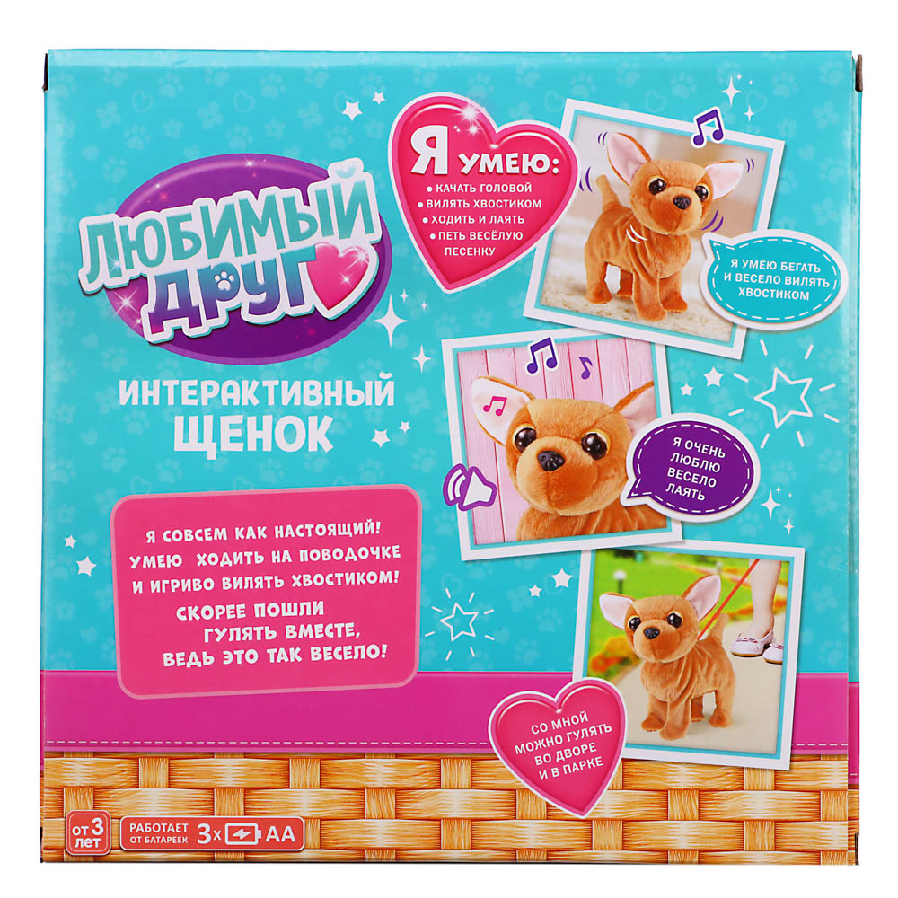 ZABIAKA Интерактивный щенок «Мой друг», пластик, текстиль, 4 вида арт. 3698257, арт.№ 272-785