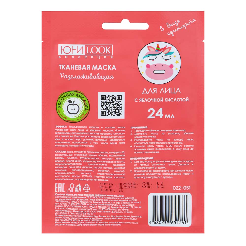 ЮНИLOOK Набор Маска для лица тканевая Забавные животные, 24мл х 3шт, 3 вида, арт.№ 022-109