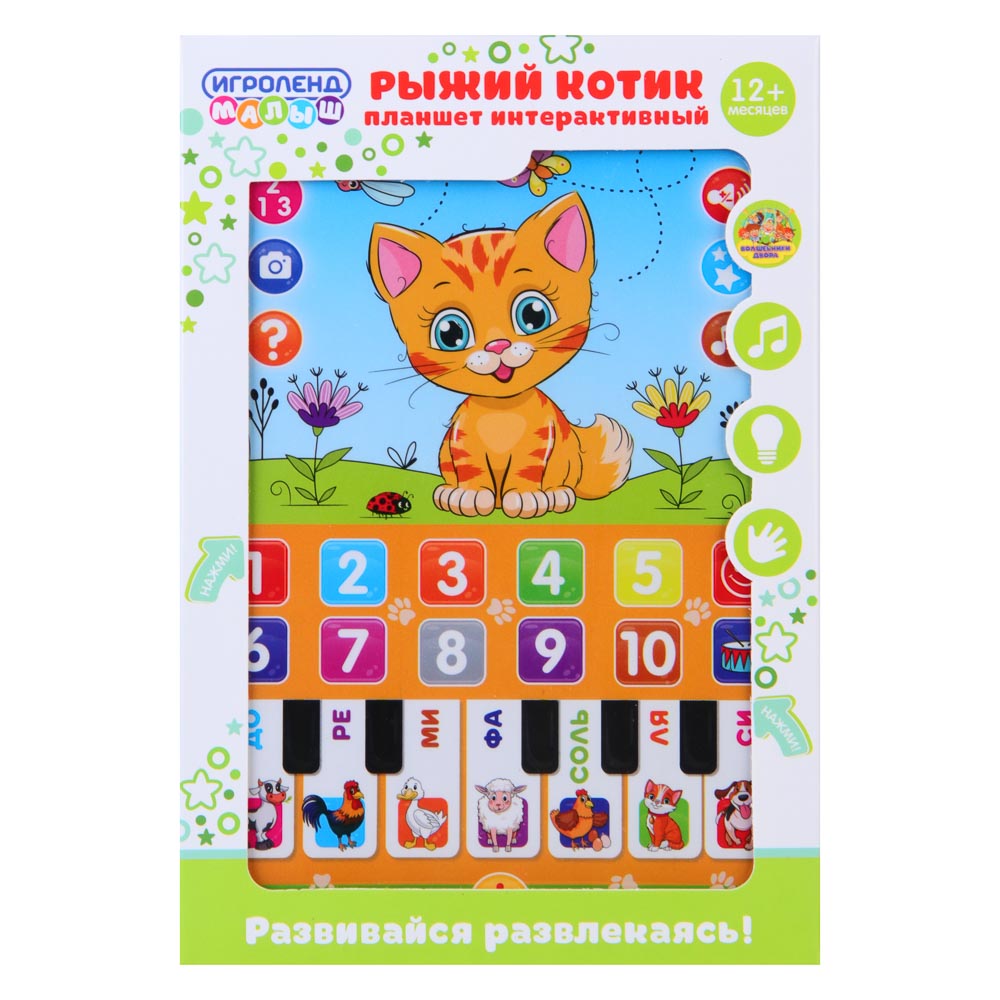 ИГРОЛЕНД Планшет интерактивный "Рыжий котик", звук, ABS, 3AAA, 14х20,5х1,8см, арт.№ 272-742