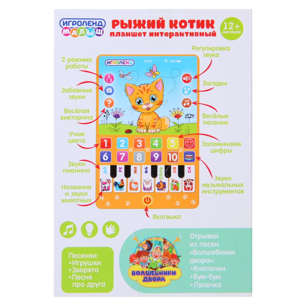 ИГРОЛЕНД Планшет интерактивный "Рыжий котик", звук, ABS, 3AAA, 14х20,5х1,8см, арт.№ 272-742