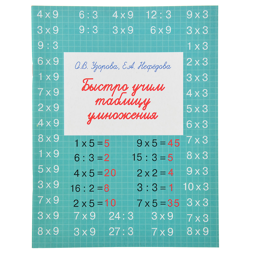 АСТ Книга обучающая для школьников "Быстро учим", 48стр., бумага, 21х16см, 6 дизайнов, арт.№ 857-130