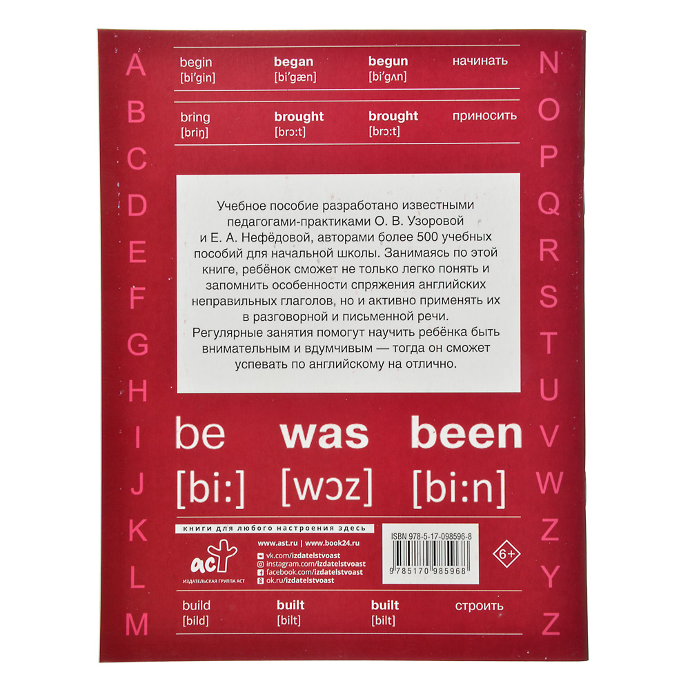 АСТ Книга обучающая для школьников "Быстро учим", 48стр., бумага, 21х16см, 6 дизайнов, арт.№ 857-130