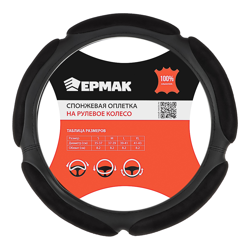 ЕРМАК Оплетка руля, спонж, 5 подушек, черный, разм. (М), арт.№ 708-352