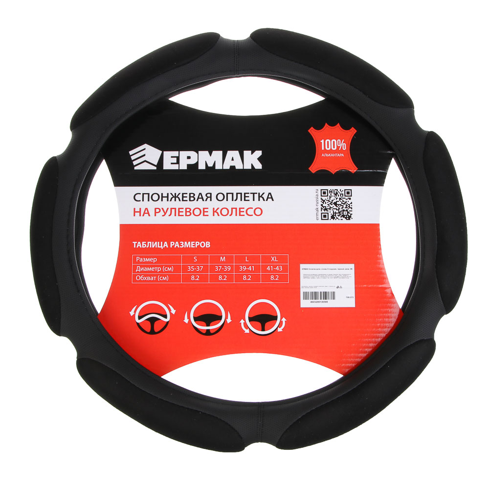 ЕРМАК Оплетка руля, спонж, 6 подушек, черный, разм. (M), арт.№ 708-373