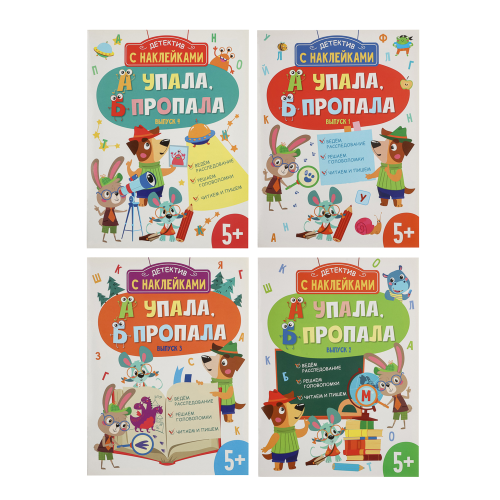 Книжка детектив с наклейками "А упала, Б пропала", 21х28,5см, 16 стр., 4 дизайна, арт.№ 876-102
