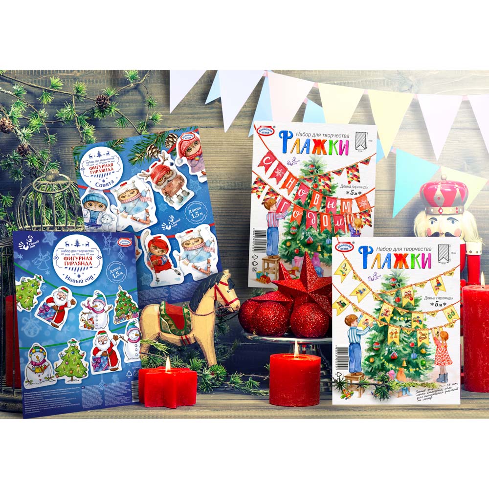 Набор для творчества серии "Сделай сам": "Фигурная гирлянда", арт.№ 396-701