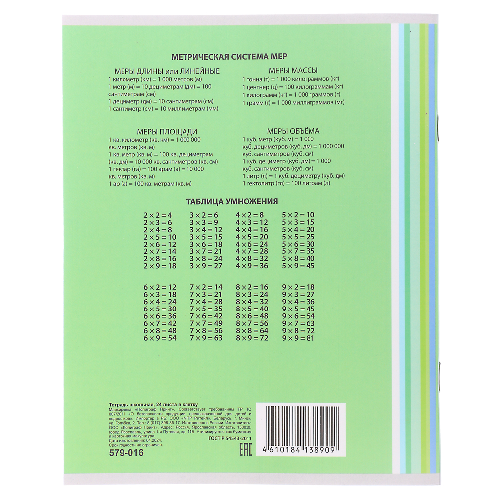 Тетрадь школьная 24л. ClipStudio в клетку, БЕЛЫЕ ЛИСТЫ, скрепка, обложка пластик, арт.№ 579-016