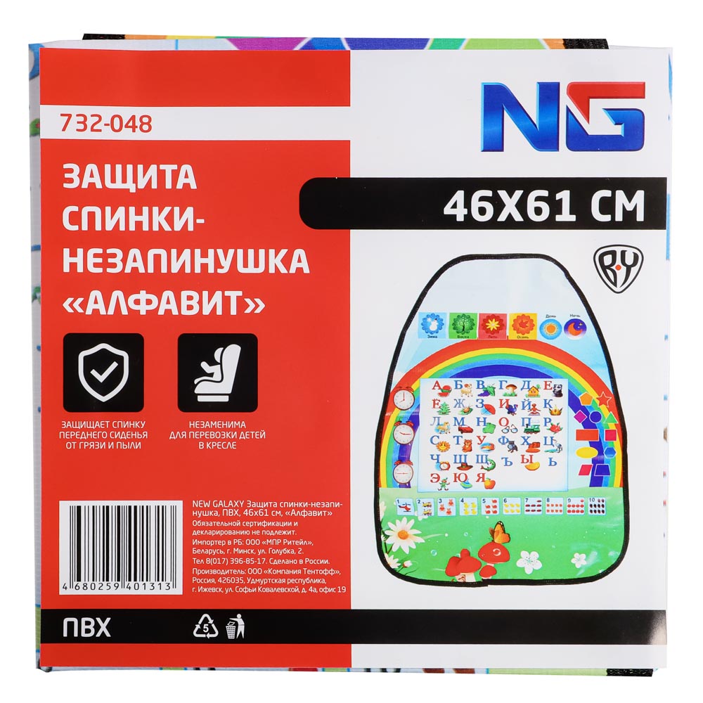 ЕРМАК / NG Защита спинки-незапинушка, ПВХ, 46x61см, "Алфавит", арт.№ 732-048