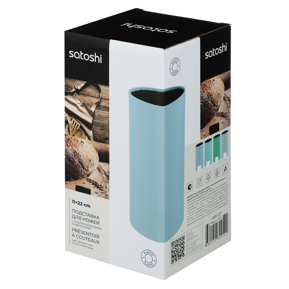SATOSHI Подставка для ножей с полипропиленовыми разделителями, 11х22см, круглая, 4 цвета, арт.№ 838-027