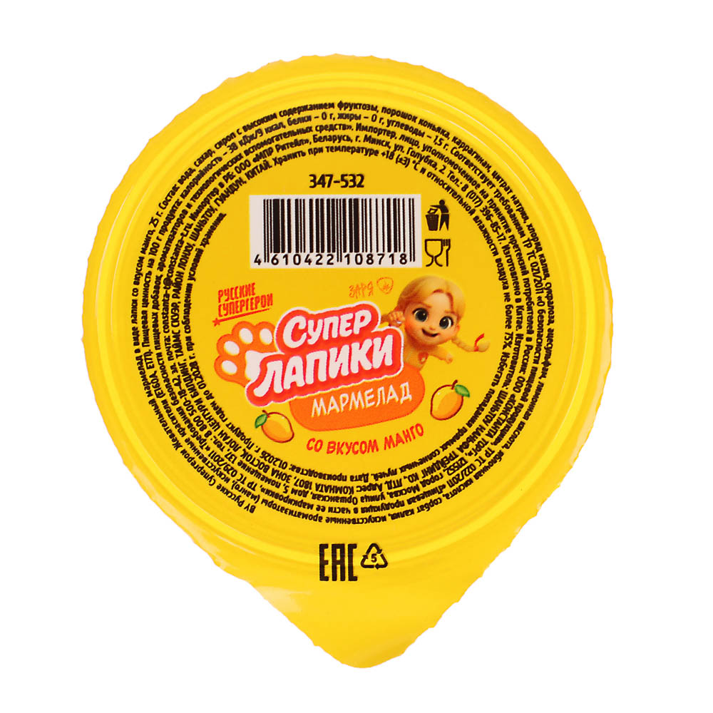 BY Русские Супергерои Жевательный мармелад в виде лапки со вкусом манго 25 гр., арт.№ 347-532