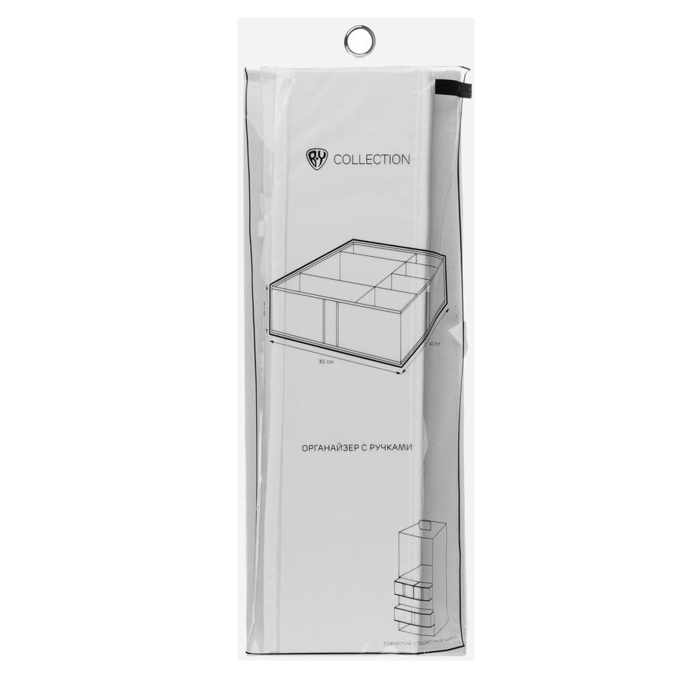 BY Швеция Органайзер с ручками, 7 отд., 40х30х10см, полиэстер, белый, арт.№ 457-720