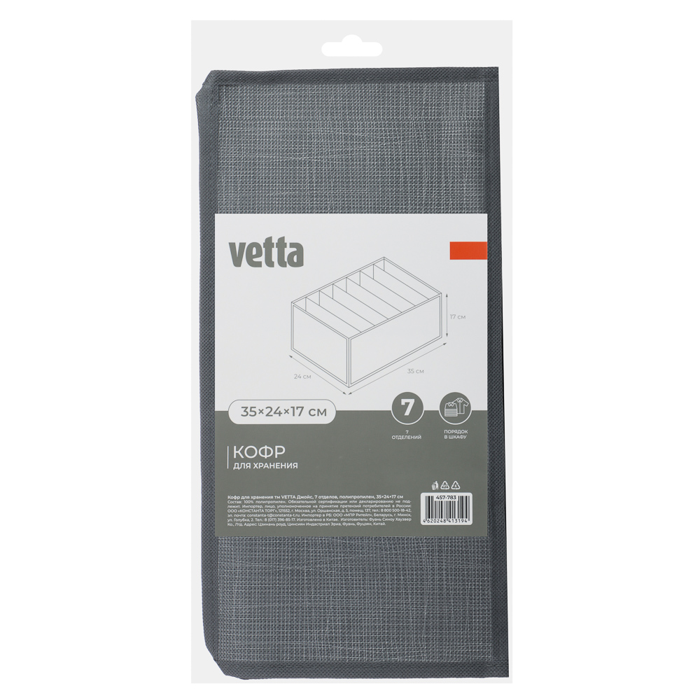 Кофр для хранения тм VETTA Джойс, 7 отделов, полипропилен, 35x24x17см, арт.№ 457-783