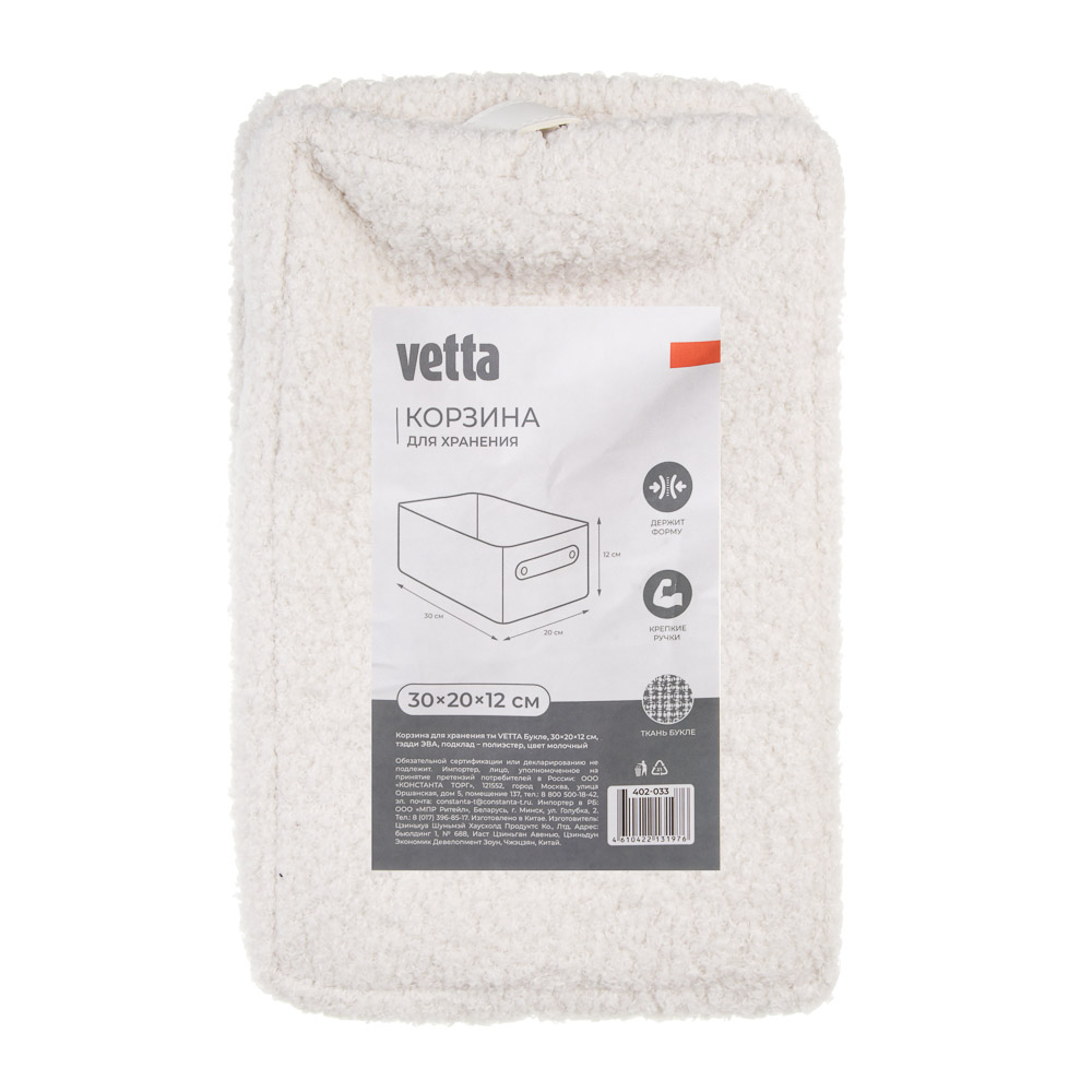 Корзина для хранения тм VETTA Букле, 30x20x12 см, тэдди ЭВА, подклад - полиэстер, цвет молочный, арт.№ 402-033
