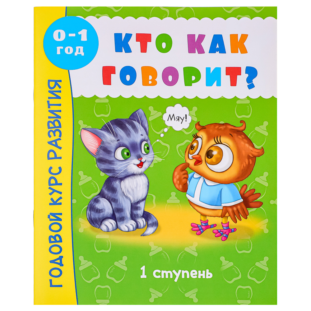 Набор книг Годовой курс развития "Первые книжки" 6 книг, бумага, картон, 14х21см, 3 дизайна, арт.№ 857-134