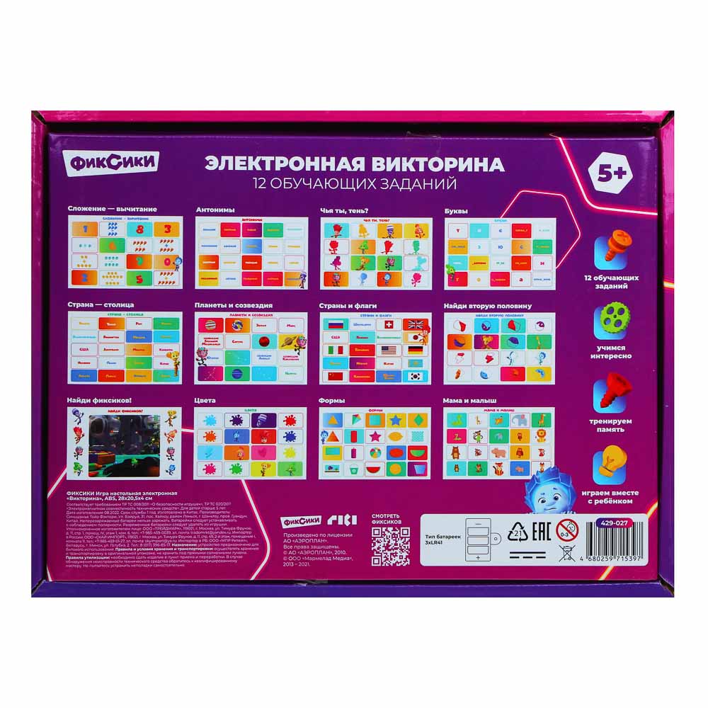 ФИКСИКИ Игра настольная электронная "Викторина", ABS, 28х20,5х4 см, арт.№ 429-027