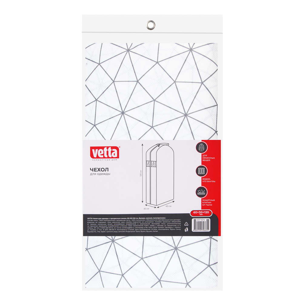 VETTA Чехол для одежды, с прозрачным окном, 60х30х120см, Валери, молния, полипропилен, арт.№ 457-614