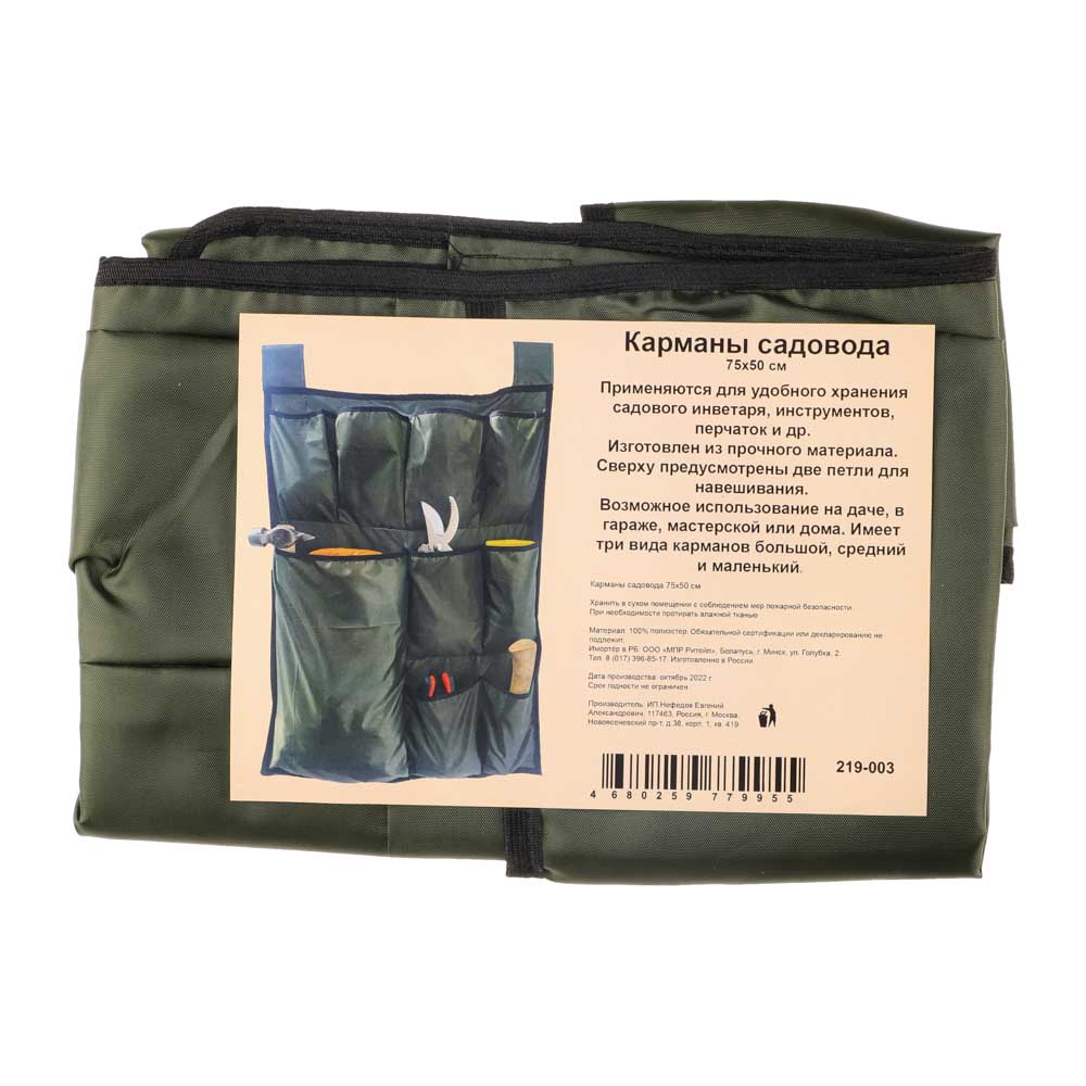 Карманы садовода 75x50см, арт.№ 219-003