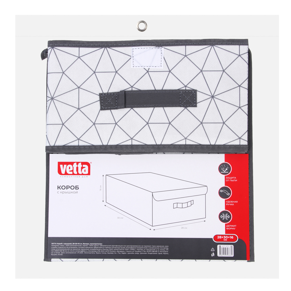 VETTA Короб с крышкой, 28х30х16см, Валери, полипропилен, арт.№ 457-615