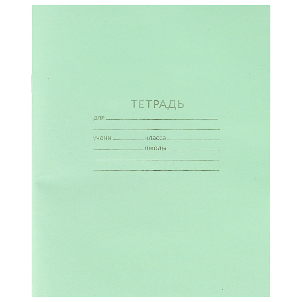 Тетрадь школьная 24л. в линейку, блок №2, зеленая обл., скрепка, арт.№ 579-011
