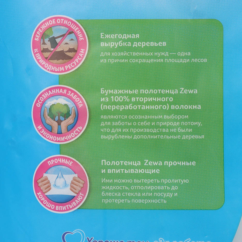 Полотенца бумажные ZEWA/ZEMMA, 2 рул., арт.№ 912-020