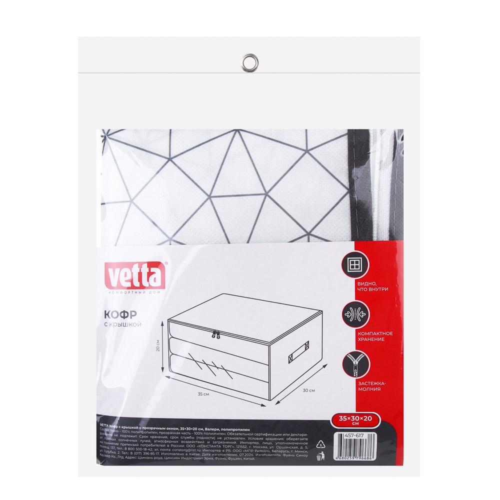 VETTA Кофр с крышкой, с прозрачным окном, 35х30х20см, Валери, полипропилен, арт.№ 457-617