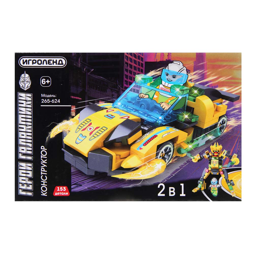 ИГРОЛЕНД Герои Галактики Конструктор Гонки 2 в 1, ABS, дет. 153-154, 15х10х5 см, 2 дизайна, арт.№ 265-624