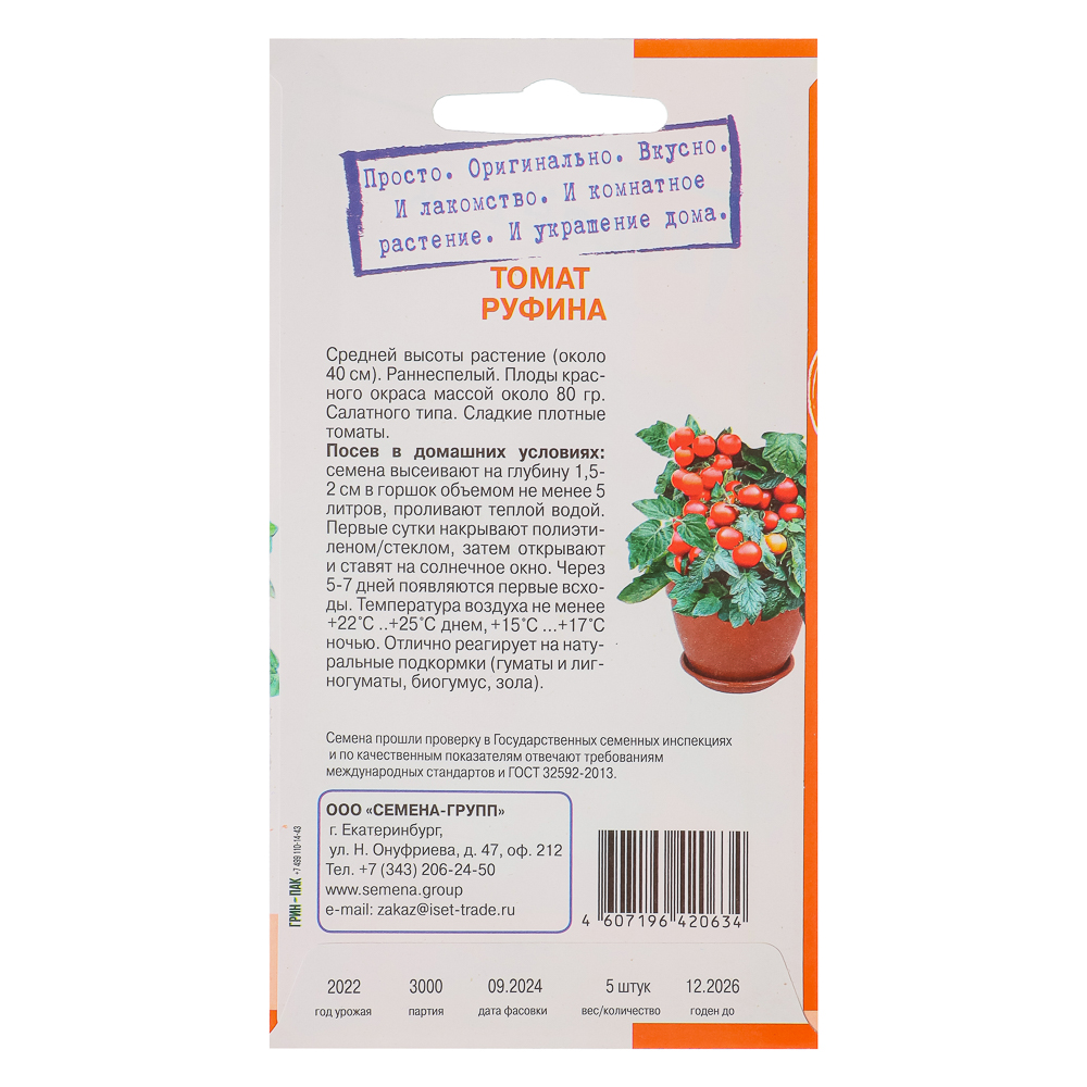 Семена Томат Руфина 5 шт, "Растёт дома", арт.№ 179-505