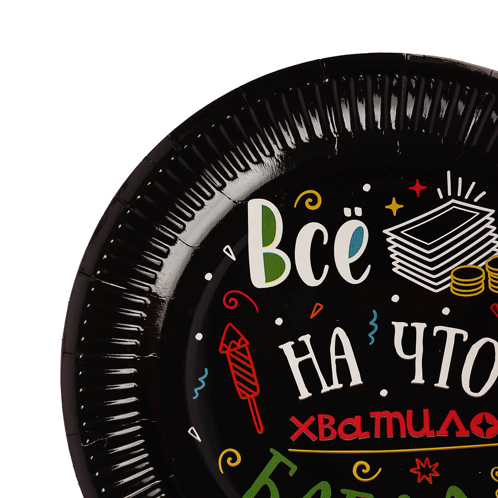 Набор бумажных тарелок Шутки на черном, 6 шт d=230 мм, арт.№ 530-453