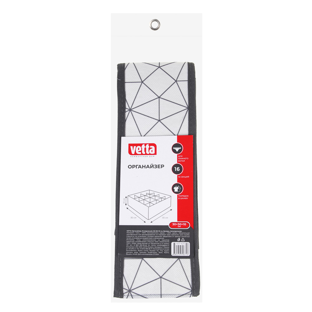 VETTA Органайзер, 16 отделений, 30х30х10см, Валери, полипропилен, арт.№ 457-620
