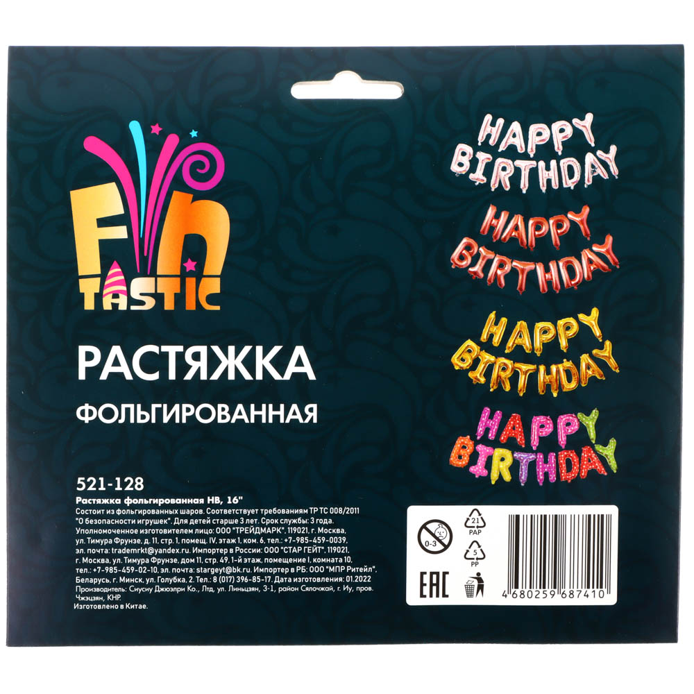 FNtastic Растяжка фольгированная HB, 16", 4 цвета, арт.№ 521-128
