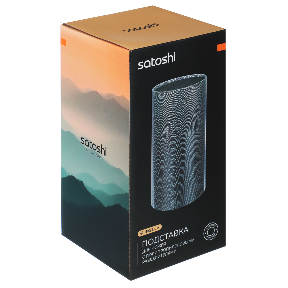 SATOSHI Карбон Подставка для ножей d11х22см, полипропиленовые разделители, арт.№ 838-036