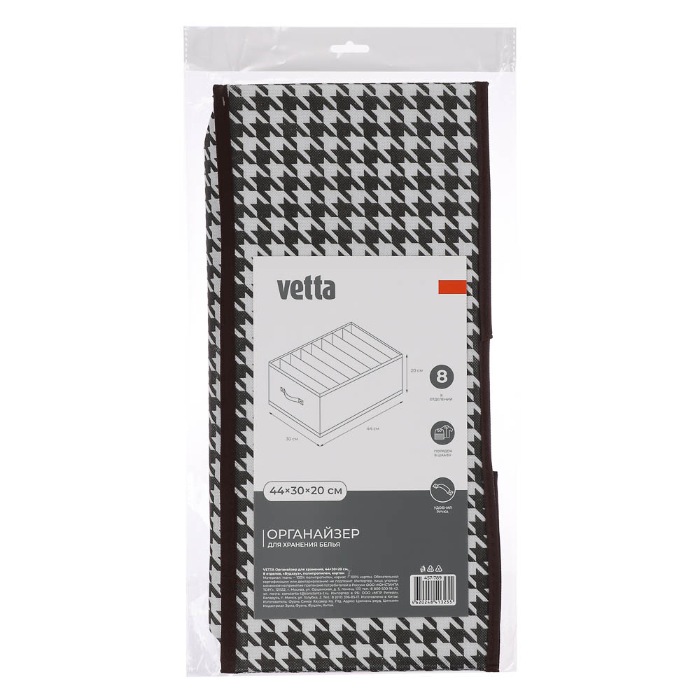 Органайзер для хранения тм VETTA Вудхауз, 8 отделов, полипропилен, картон, 44*30*20см, арт.№ 457-789