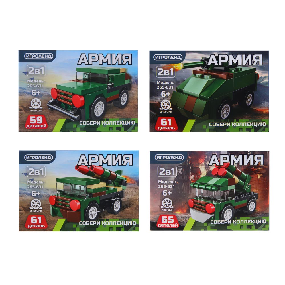 ИГРОЛЕНД Конструктор "Армия" ПВО, 59-65 дет., 2в1, инерция, АБС, коллекция, 10х7х4 см., 4 дизайна, арт.№ 265-631