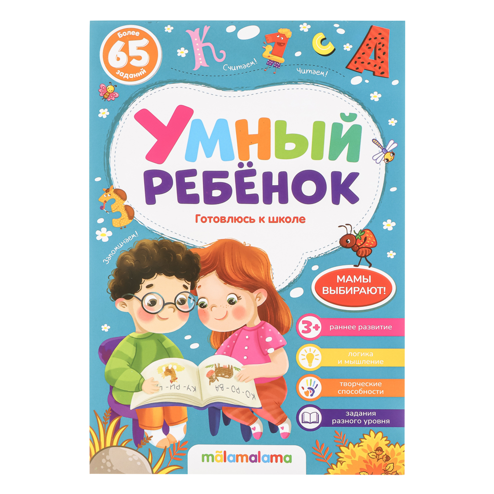 Блокнот "Умный ребенок" с заданиями, 14,4х21см, 32 стр., 5 дизайнов, арт.№ 876-105