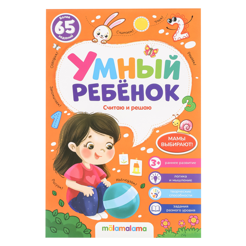 Блокнот "Умный ребенок" с заданиями, 14,4х21см, 32 стр., 5 дизайнов, арт.№ 876-105