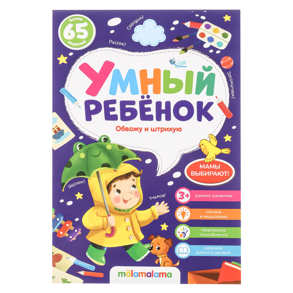 Блокнот "Умный ребенок" с заданиями, 14,4х21см, 32 стр., 5 дизайнов, арт.№ 876-105
