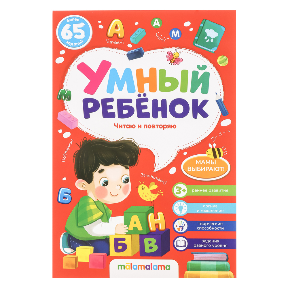 Блокнот "Умный ребенок" с заданиями, 14,4х21см, 32 стр., 5 дизайнов, арт.№ 876-105