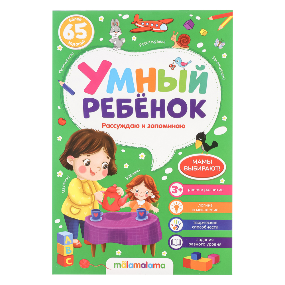 Блокнот "Умный ребенок" с заданиями, 14,4х21см, 32 стр., 5 дизайнов, арт.№ 876-105