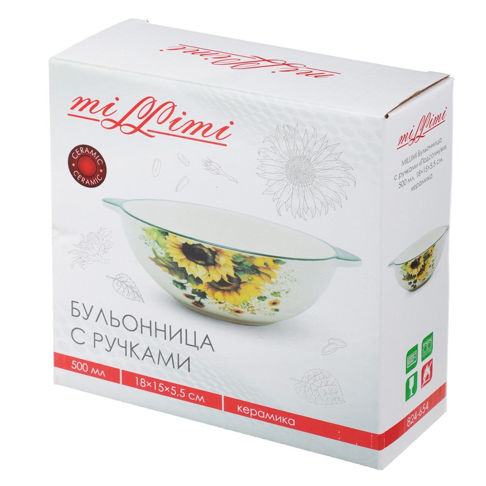 MILLIMI Подсолнухи Бульонница c ручками, 500мл, 18х15х5,5см, керамика, арт.№ 824-654