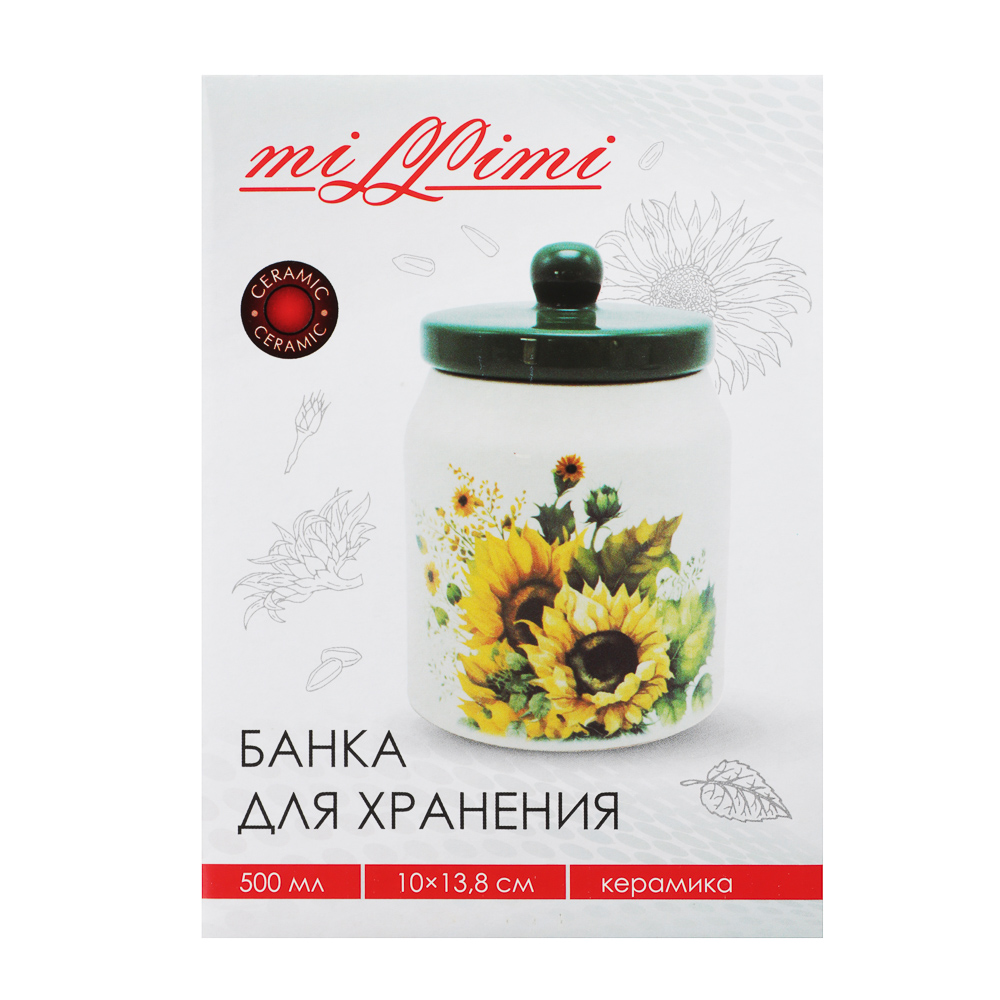 MILLIMI Подсолнухи Банка для хранения, 500мл, 10х13,8см, керамика, арт.№ 824-655