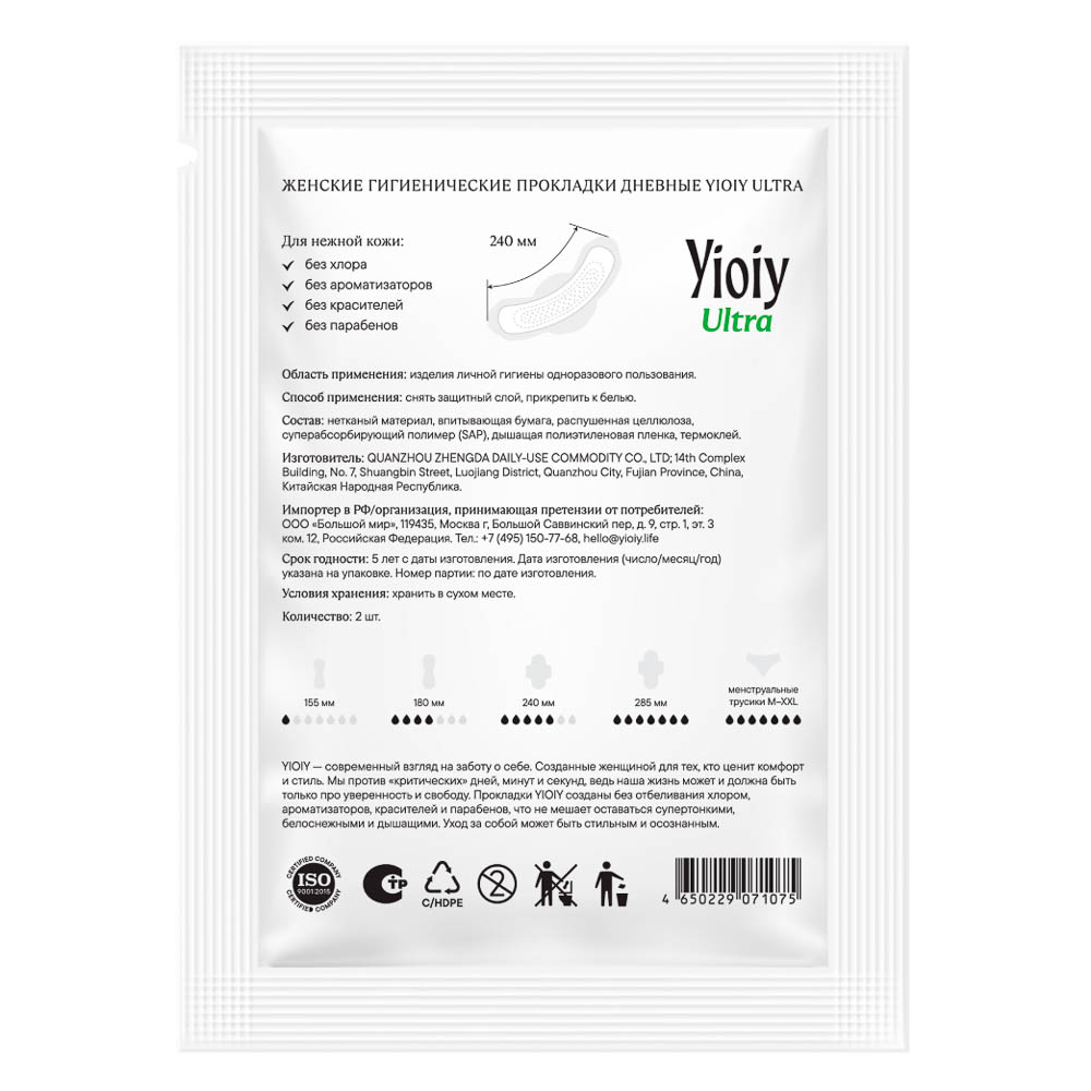 Прокладки гигиенические Yioiy Ultra дневные, 5 капель, п/э, 2шт, арт.№ 941-062