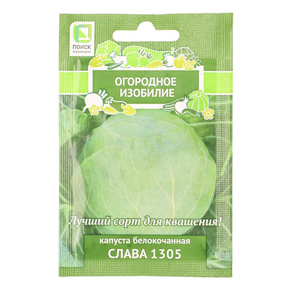 Семена Капуста белокочанная Слава 1305 0,5гр ОИ, арт.№ 179-314