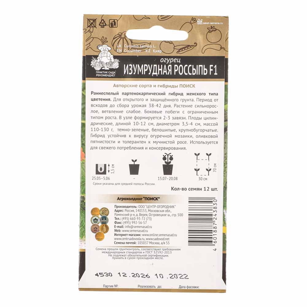 Семена Огурец Изумрудная россыпь F1 (А) 12шт., арт.№ 179-321