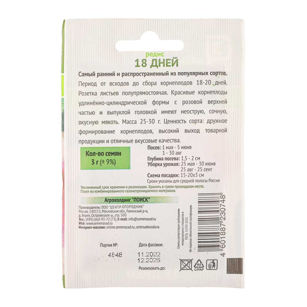 Семена Редис 18 дней 3гр ОИ, арт.№ 179-325