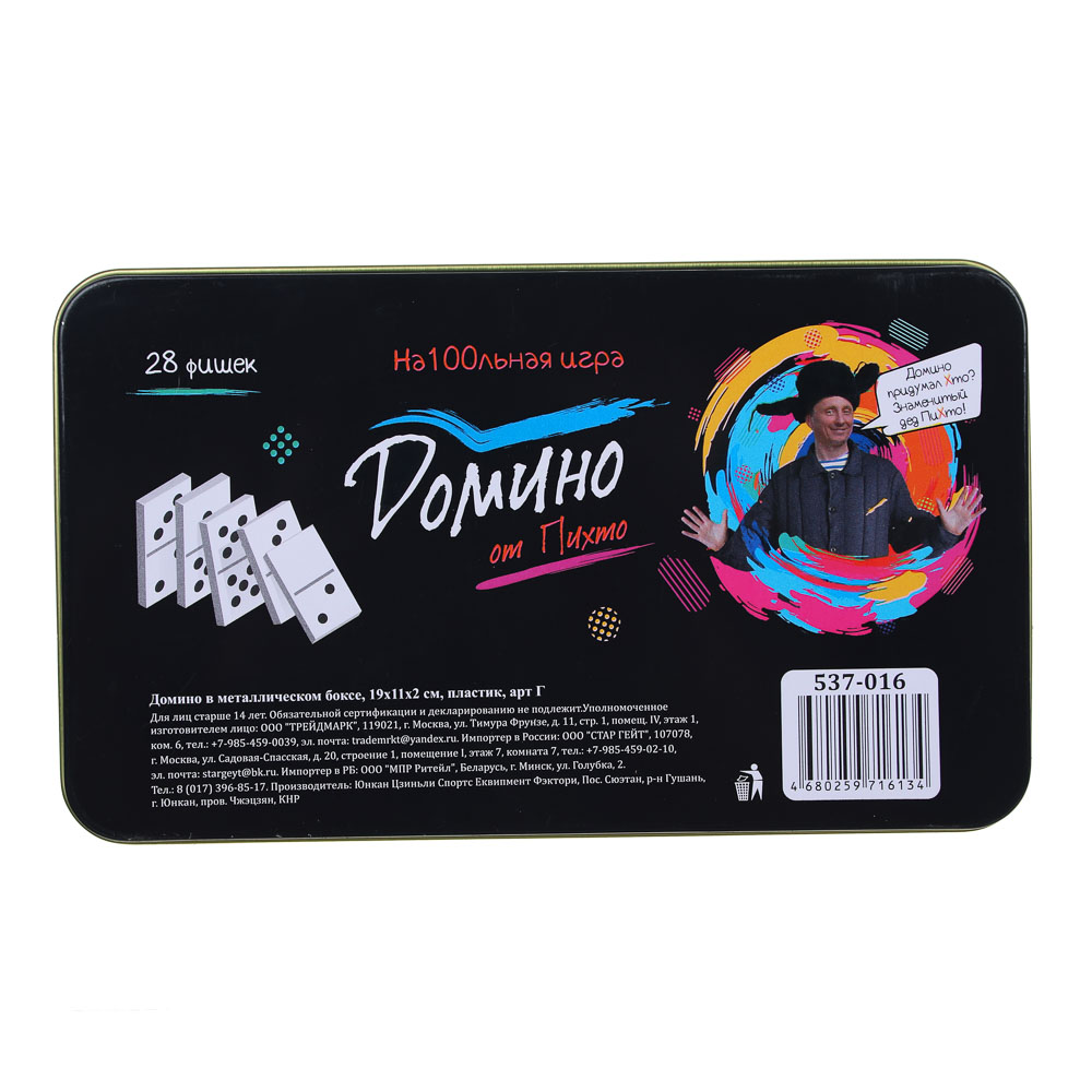 Домино в металлическом боксе, 19х11х2 см, пластик, арт Г, арт.№ 537-016